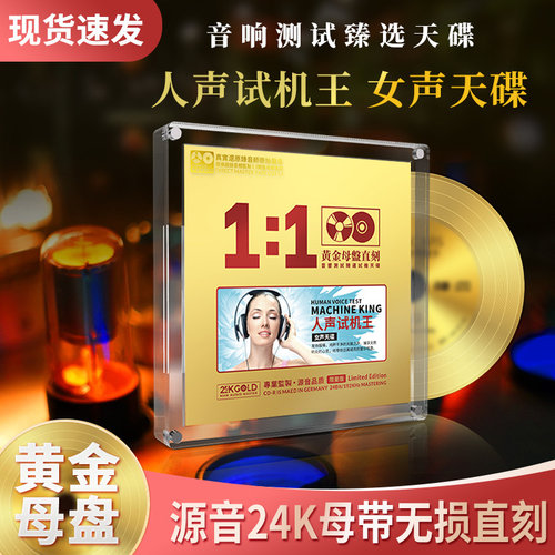 正版试音女声孙露降央卓玛24K母盘无损高音质发烧人声车载cd碟片