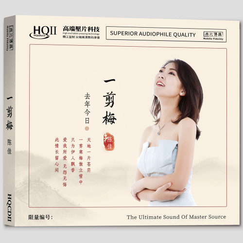 限量版 陈佳 一剪梅 去年今日2 HQ2CD HQII 无比传真高音质发烧CD