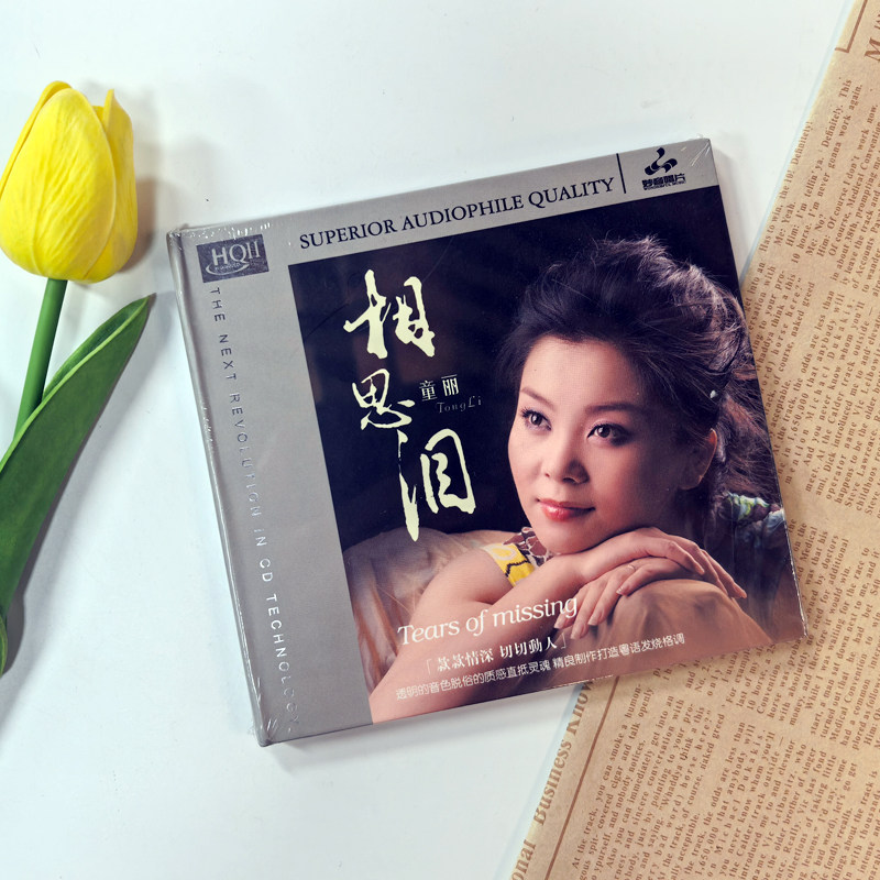 妙音唱片 童丽 相思泪 HQCD2经典粤语老歌曲专辑高品质HQ2 CD