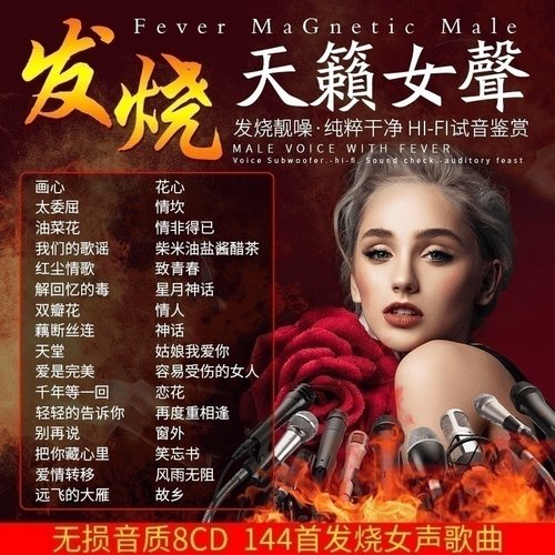 正版发烧女声HIFI人声胆机煲机试音无损高音质黑胶唱片车载CD碟片