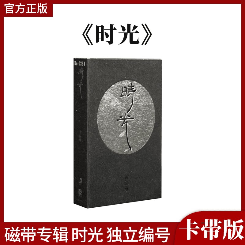 官方正版 黄绮珊专辑 时光 CD唱片+歌词本 不完美的美 百花深处