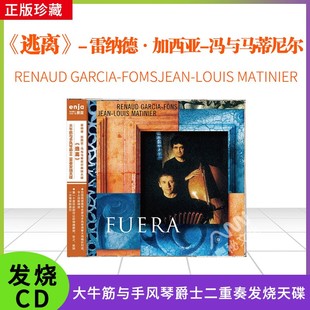 恩亚系列Enja 冯 爵士音乐专辑唱片cd 加西亚 逃离 雷纳德 正版