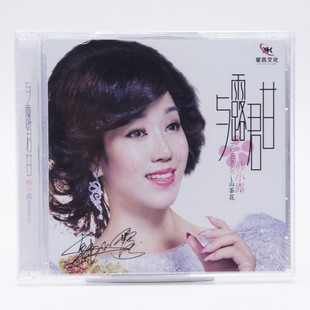 韩小露 正版 与露君甘 1CD 无损音质女声发烧碟 山茶花 星凯唱片