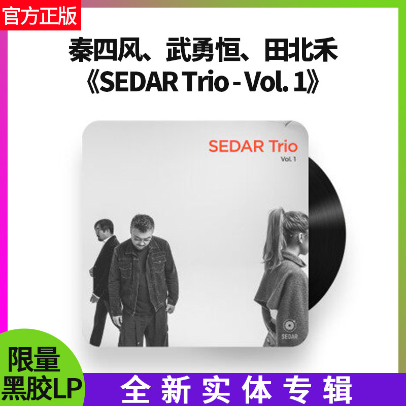 正版秦四风、武勇恒、田北禾《SEDAR Trio - Vol. 1》12寸 黑胶LP