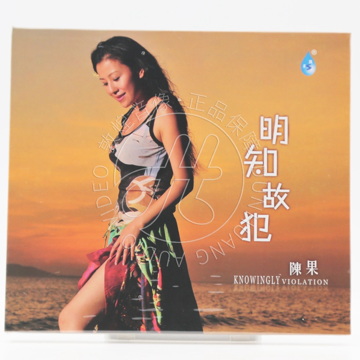 发烧CD碟 雨林唱片 发烧女声 陈果 明知故犯 DSD 1CD 正版