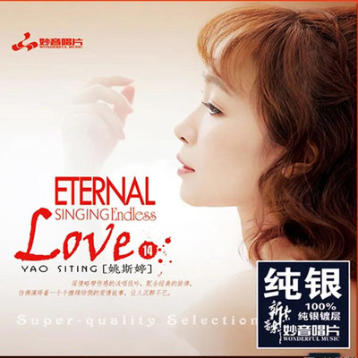 正版发烧碟 姚斯婷 Love(14) 纯银CD光盘发烧碟HIFI无损音乐碟片