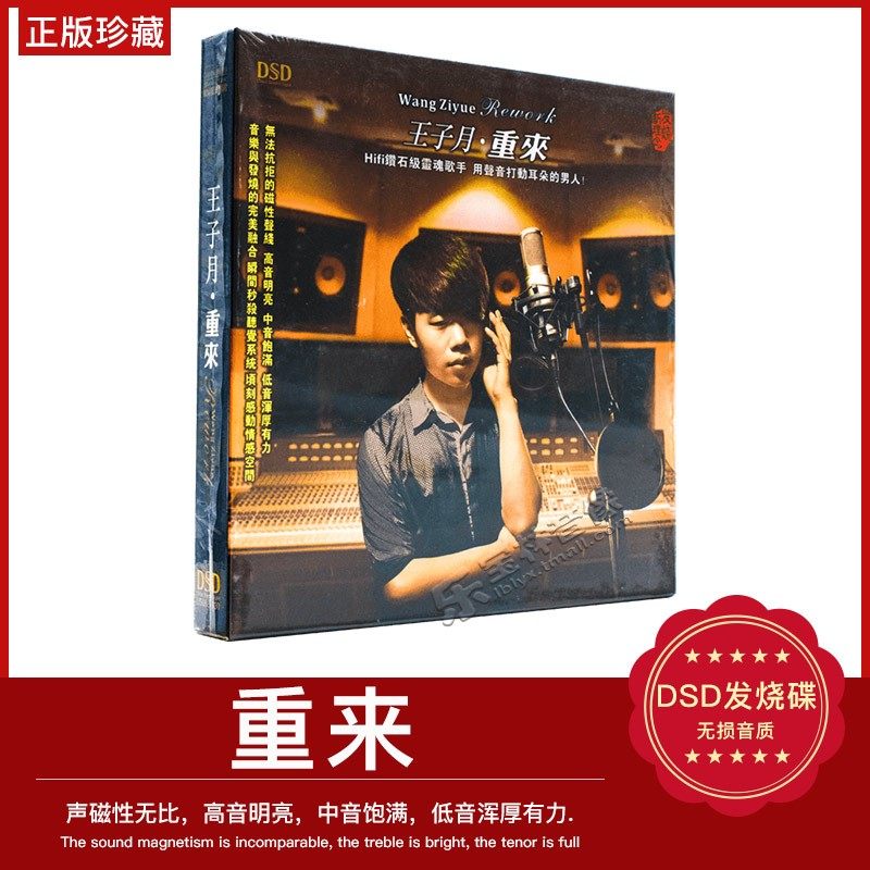 正版魔音唱片 王子月:重来 dsd发烧车载专辑cd光盘