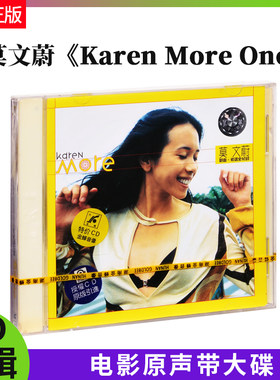 官方正版专辑 莫文蔚 新曲精选全纪录 Karen More One CD湖南金蜂