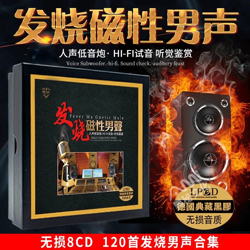 正版发烧男声赵鹏刘亮鹭HIFI人声胆机试音无损高音质汽车载CD碟片