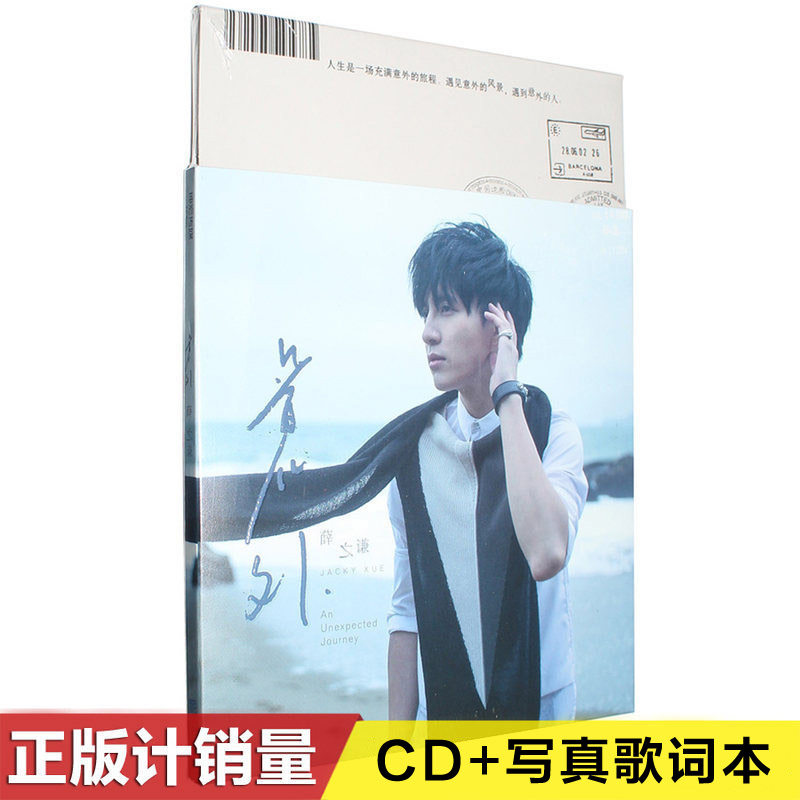 正版 薛之谦新专辑《意外》车载CD+写真歌词本 华语流行珍藏唱片