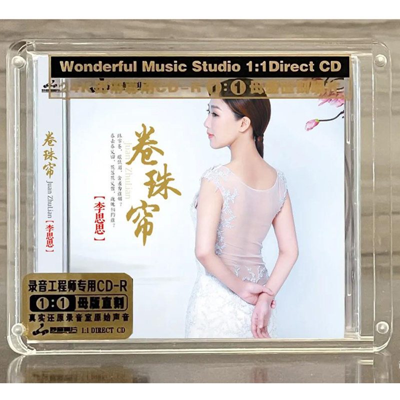 正版 李思思 卷珠帘 母盘直刻无损煲机发烧女声试音cd碟 妙音唱片