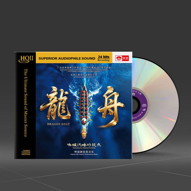 首版编号 龙舟 岭南新民俗音乐 HQ2CD 1CD 天艺高品质HQII发烧碟