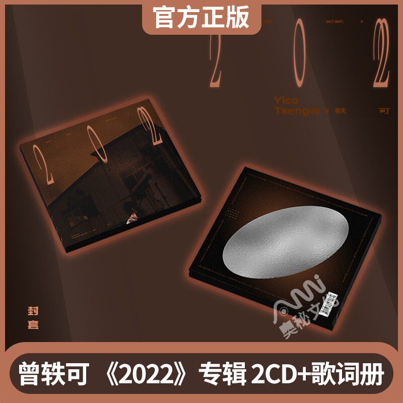 正版现货 曾轶可新专辑 2022 cd+歌词本 华语流行音乐实体唱片