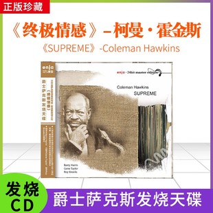 恩亚系列萨克斯次中音演奏家柯曼霍金斯巅峰之作 cd碟片 终极情感