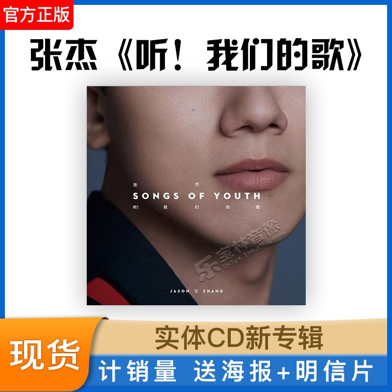 正版官方张杰新专辑《听！我们的歌》CD唱片专辑自选大碟
