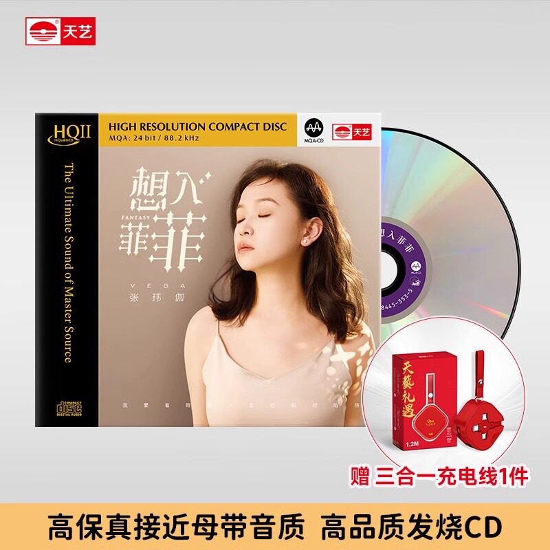 天艺唱片张玮伽《想入菲菲》HQCDII头版限量高品质音乐CD发烧碟
