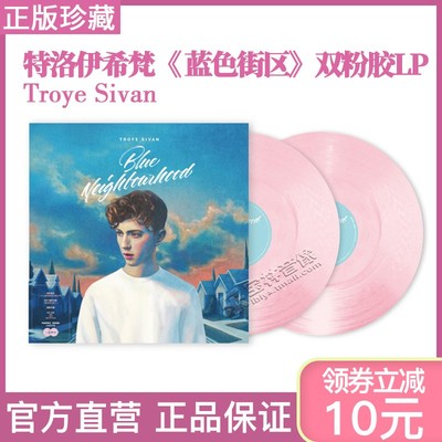 正版Troye Sivan 特洛伊希梵 蓝色街区双粉胶专辑 LP粉胶唱片