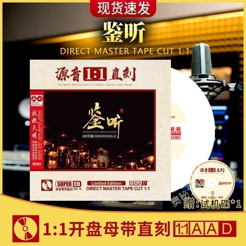 鉴听cd正版母盘直刻煲机发烧人声试机试音碟车载cd碟片无损高音质