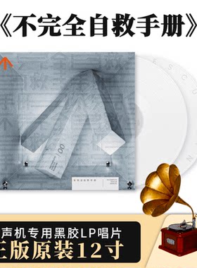 正版 群星专辑 不完全自救手册 林忆莲王心凌白胶2LP黑胶唱片12寸