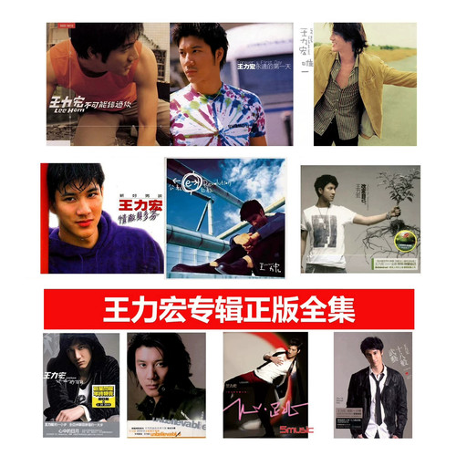 原装台版王力宏专辑全套CD唯一/情敌贝多芬/改变自己 流行专辑cd