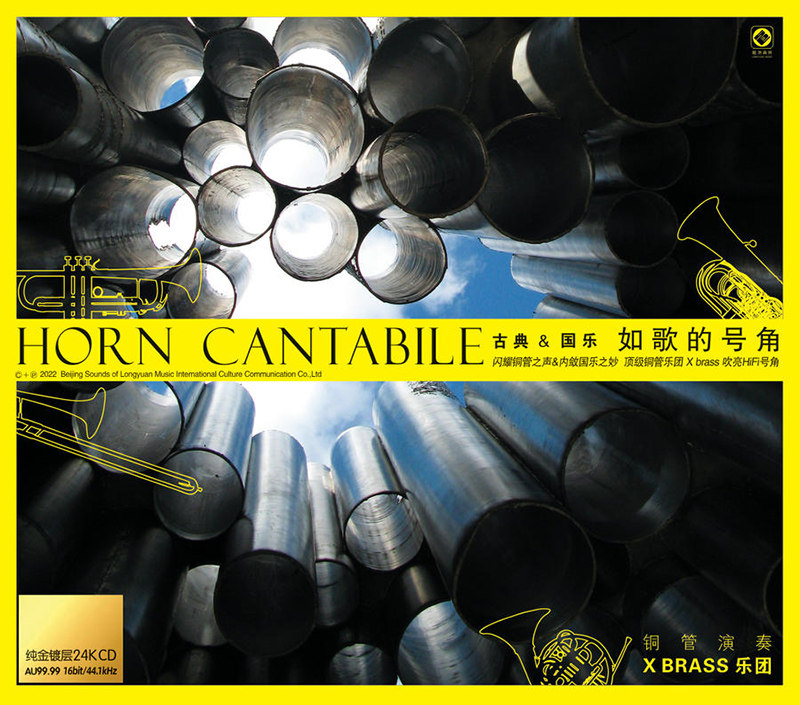 《如歌的号角》古典民乐 24K金碟 正版高品质发烧碟CD 限量头版