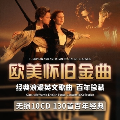 正版欧美英文怀旧浪漫成名经典歌曲发烧无损高音质车载黑胶CD碟片