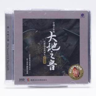 DSD 大地之音 1CD 民族埙艺传承人 埙曲碟片 天凯唱片 正版 王念祖