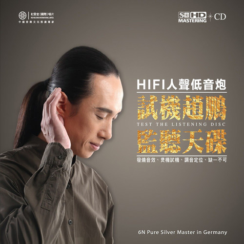 荣获最佳录音技术大奖与最佳专业车载音乐奖