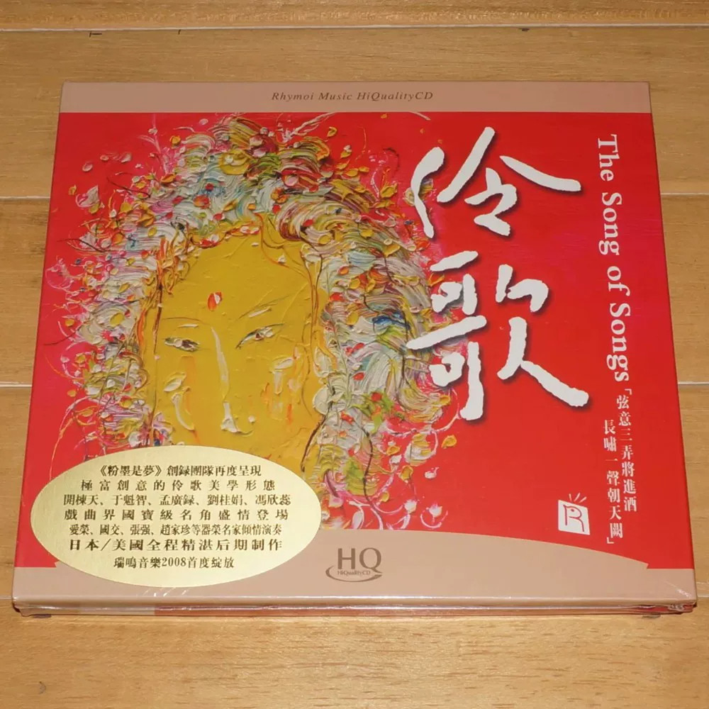 瑞鸣唱片 伶歌 HQCD 1CD 戏曲诗词风格民乐 高品质发烧碟 正版