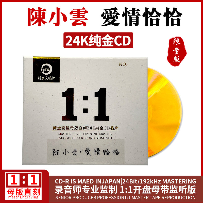 陈小云CD《爱情恰恰》正版原声母盘直刻试音车载CD碟片无损高音质