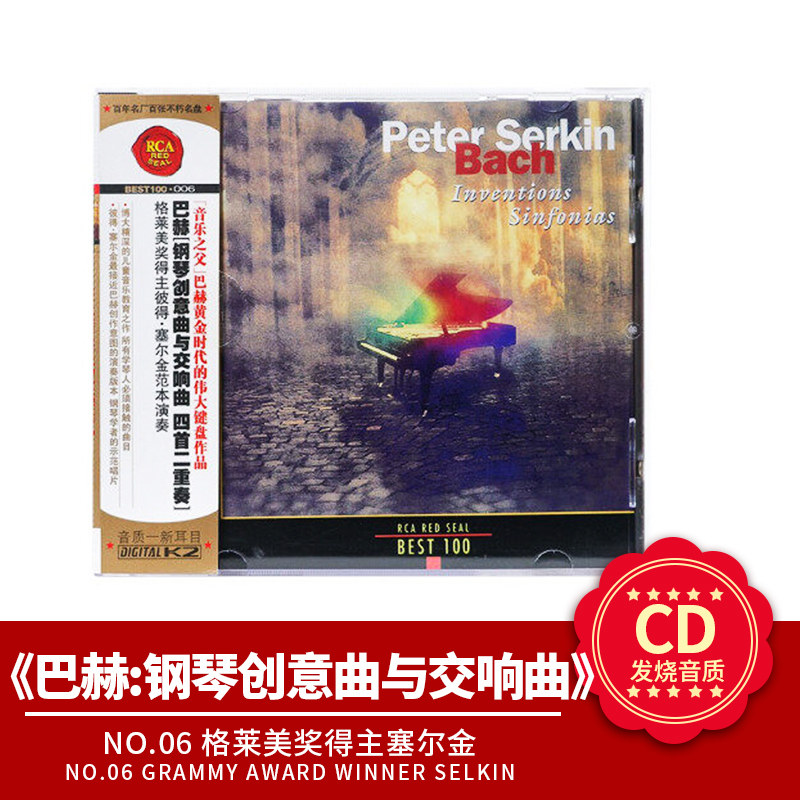 正版CD 巴赫 钢琴创意曲与交响曲 四首二重奏 彼得·塞尔金 演奏
