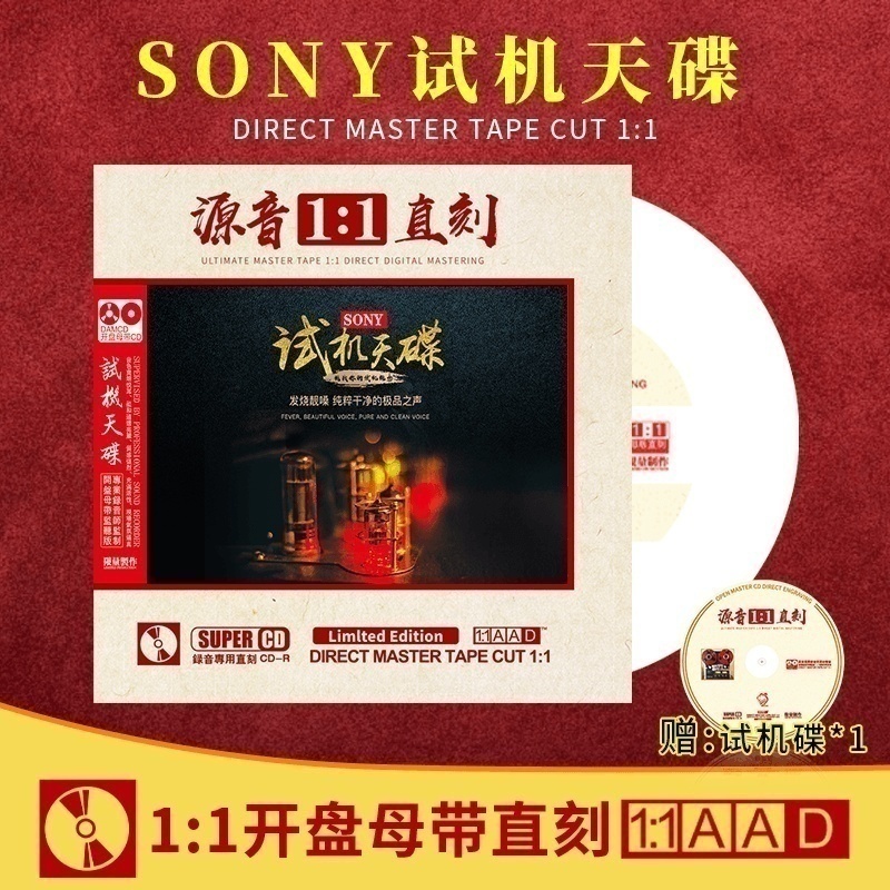 原声带1:1母盘直刻高音效支持各种设备播放
