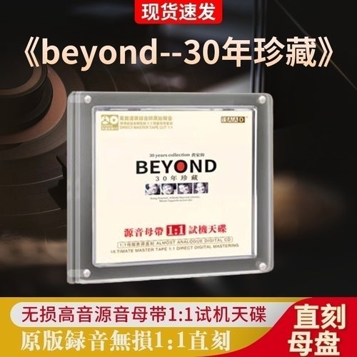 beyond正版黄家驹经典老歌试音发烧人声无损高音质车载cd碟片正品