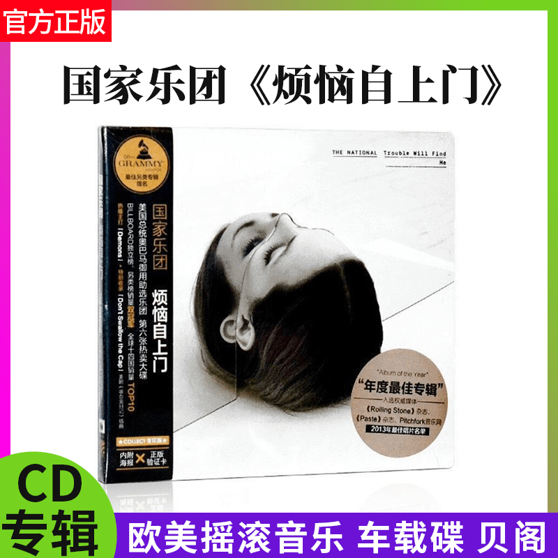 正版唱片 国家乐团 烦恼自上门 欧美摇滚音乐CD专辑 车载碟 贝阁