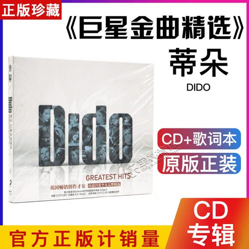 正版 蒂朵 巨星金曲精选 Dido Greatest Hits CD 个人完整精选