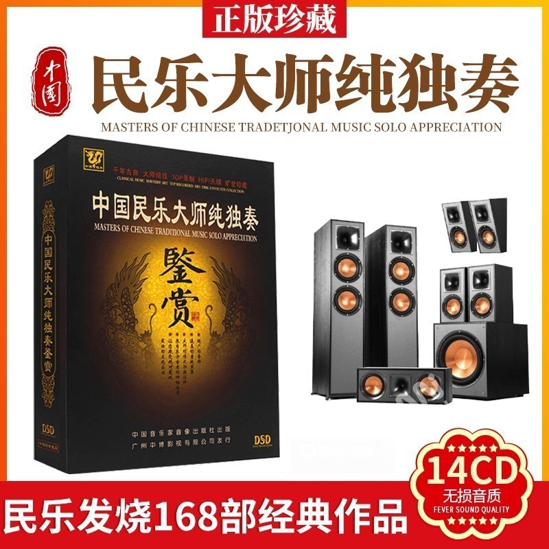 正版中国民乐名曲cd碟片 HIFI古筝古琴试音发烧无损高音质DSD光盘