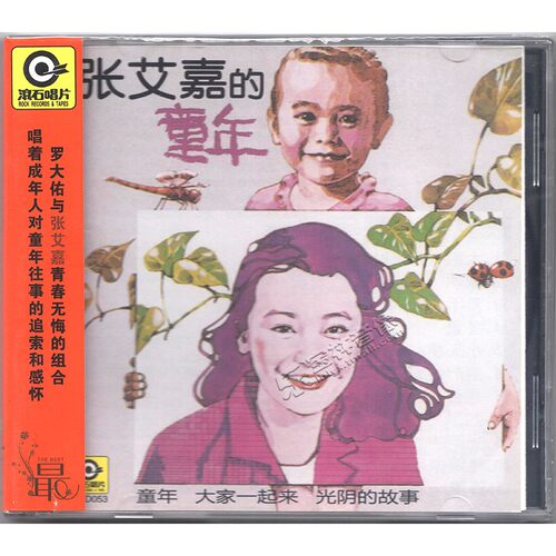 正版 张艾嘉：童年 张艾嘉的童年专辑汽车载cd唱片罗大佑无损音质