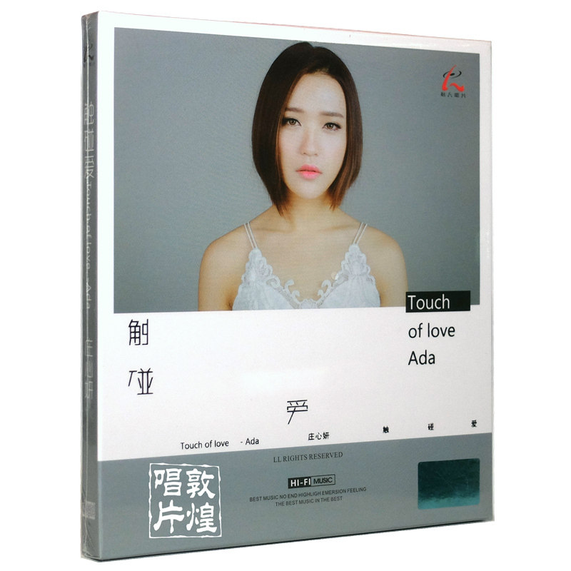 正版发烧 怡人唱片 庄心妍 触碰爱 TOUCH OF LOVE CD 2017专辑Ada