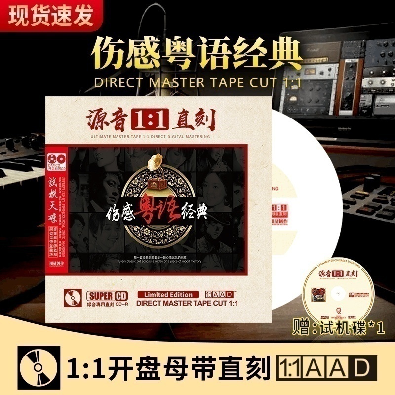 正版伤感粤语经典老歌母盘直刻无损高音质试音发烧车载cd碟片正品