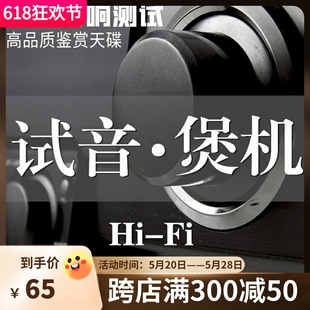 黑胶cd碟片试音碟正品 发烧HIFI音响胆机煲机无损高音质汽车载光盘