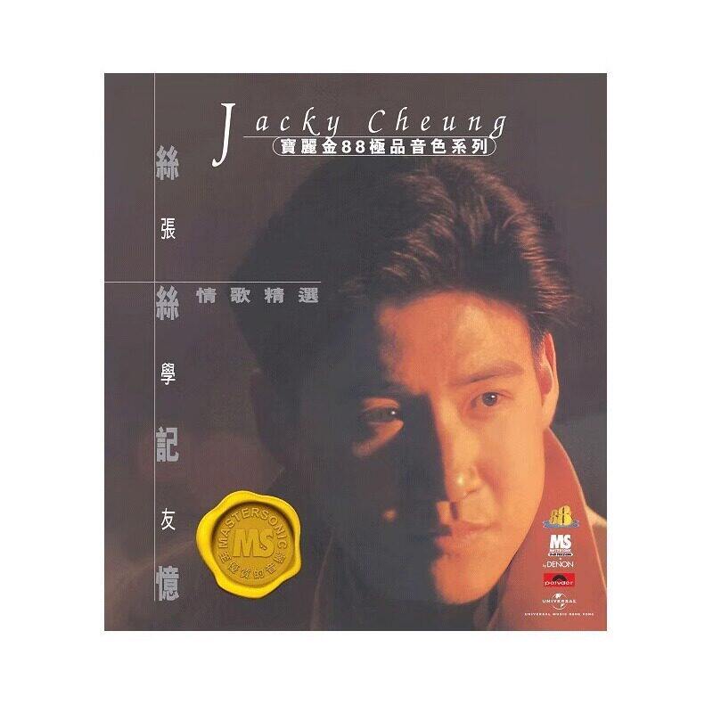 【原装进口】宝丽金88极品音色系列张学友丝丝记忆情歌精选CD唱片