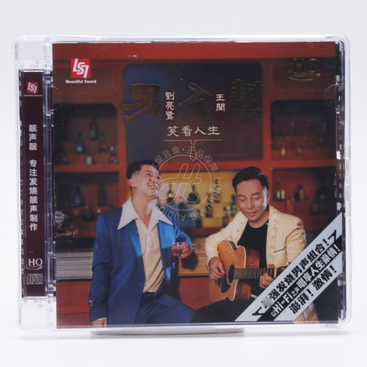 正版 刘亮鹭&王闻 男人帮2笑看人生 HQCD限量版 粤语高音质发烧碟