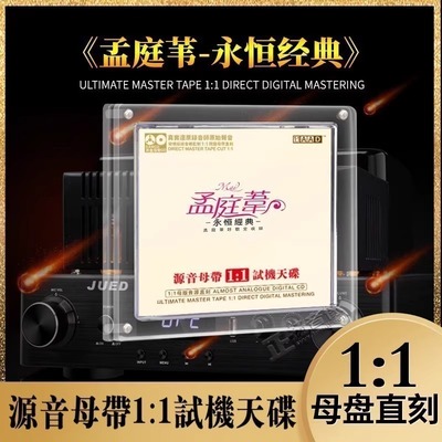 孟庭苇正版CD专辑经典老歌母盘直刻发烧试音无损高音质车载cd碟片