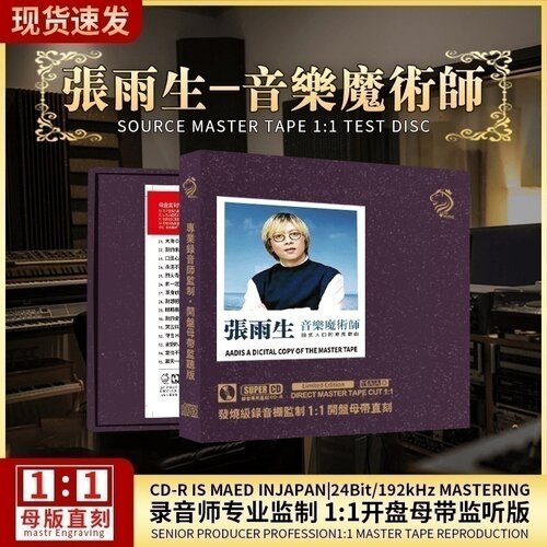 正版张雨生cd唱片试音发烧怀旧经典老歌母盘无损高音质车载cd碟片