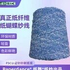 Paperdance纸纤维毛线手编线环保轻盈色彩鲜艳FSC认证 手作毛线团
