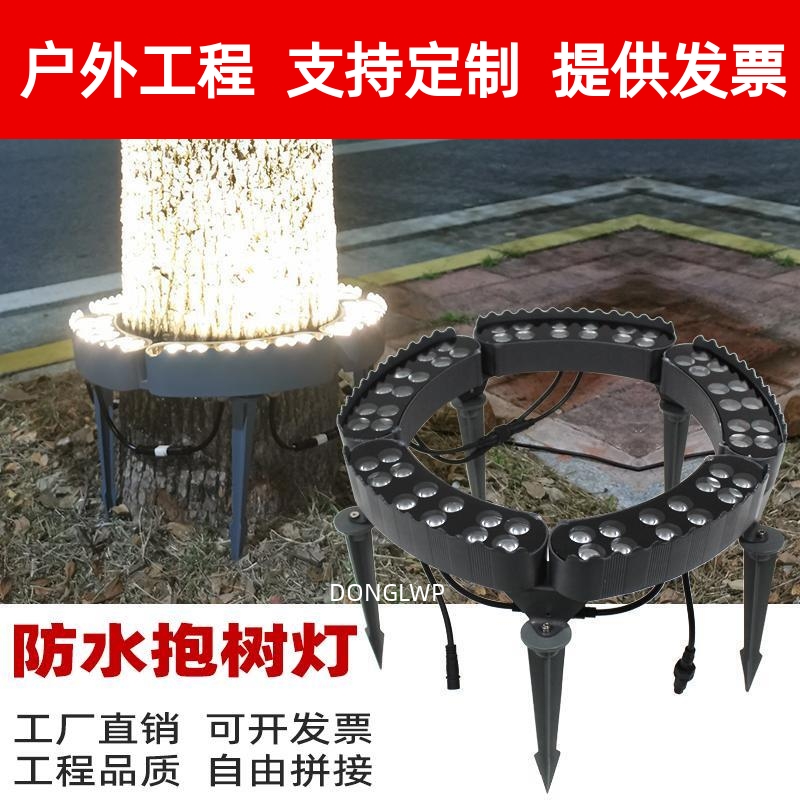 LED抱树灯户外防水环绕射树灯圆形彩色射灯公园立柱射灯照树灯24V
