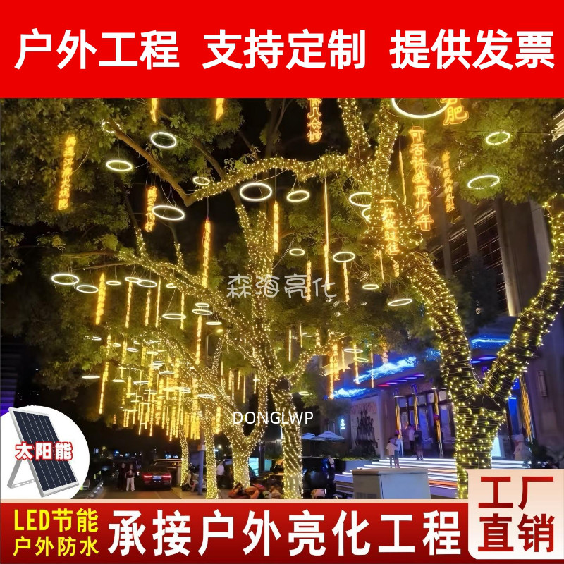 太阳能户外防水圆圈挂树发光圈许愿环灯亮化街道氛围装饰树木景观