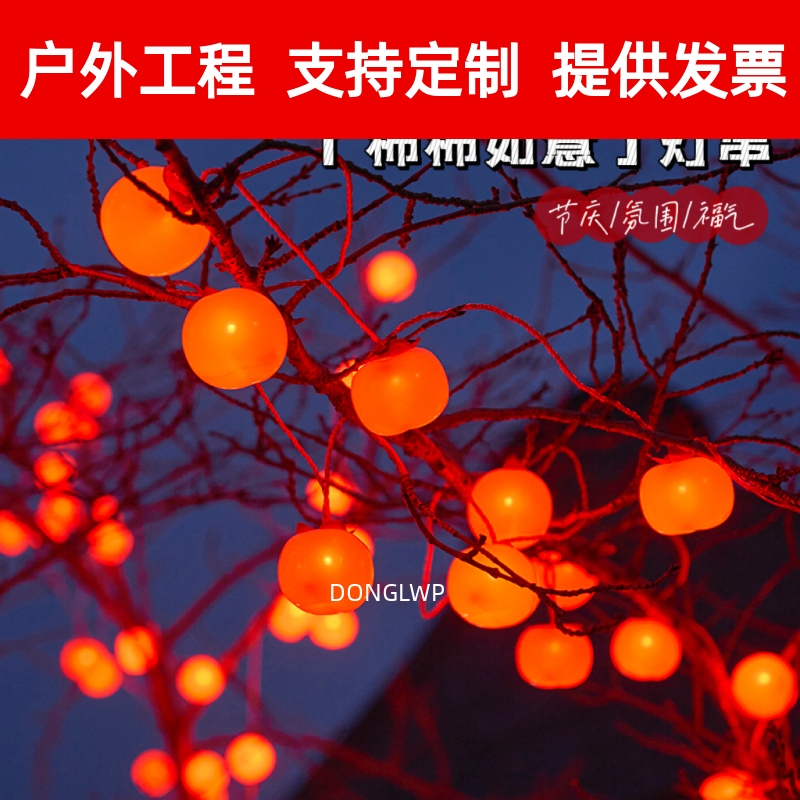 led过年彩灯太阳能柿子灯串防水户外庭院装饰灯挂树上喜庆氛围灯