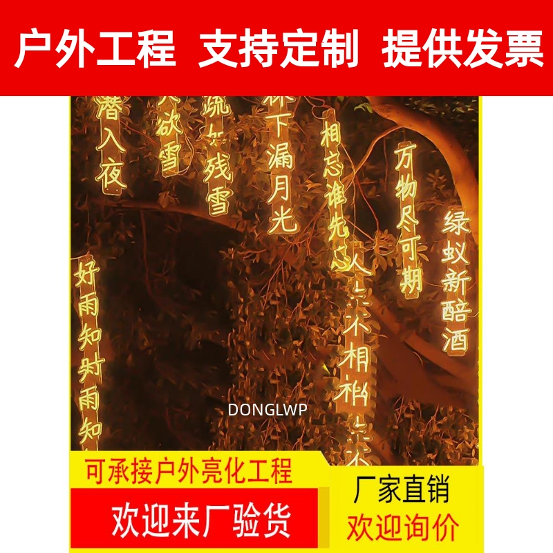 防水户外古诗词灯串装饰景区景观氛围灯室外挂树上的彩灯发光字灯