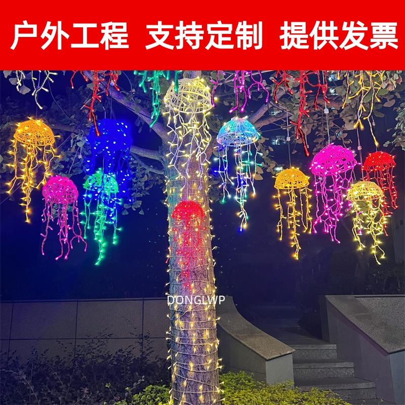 led水母灯闪灯串灯满天星藤球灯户外防水公园广场挂树上的装饰灯